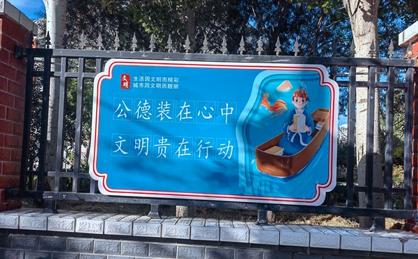 学校围墙文化展示关于文明的标语展板
