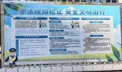关于交通安全知识宣传（含安全常识、安