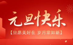 2027年元旦是哪一天_元旦是农