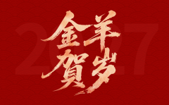 2027年春节是几月几日_星期几